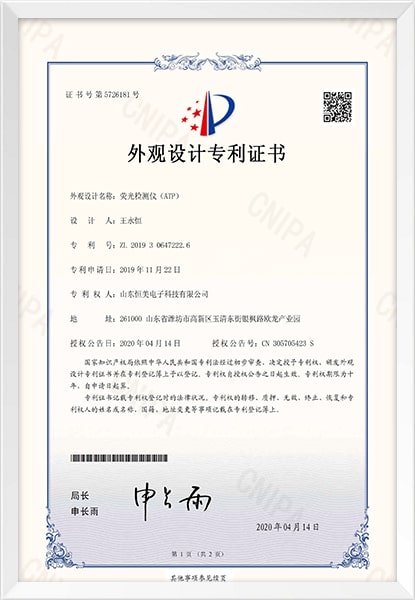熒光檢測(cè)儀專(zhuān)利證書(shū)