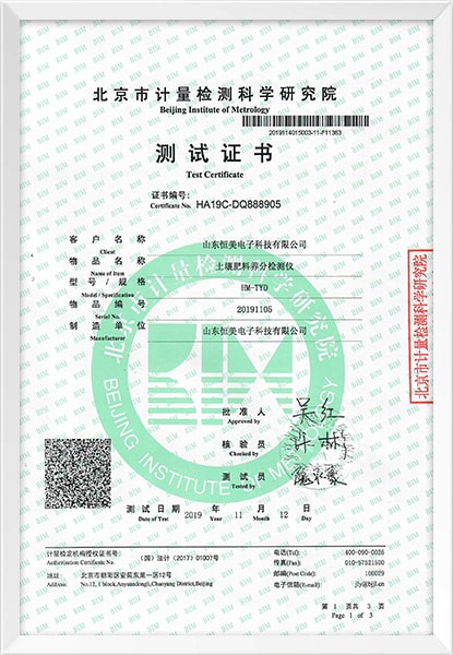 土壤肥料養(yǎng)分測(cè)試證書(shū)