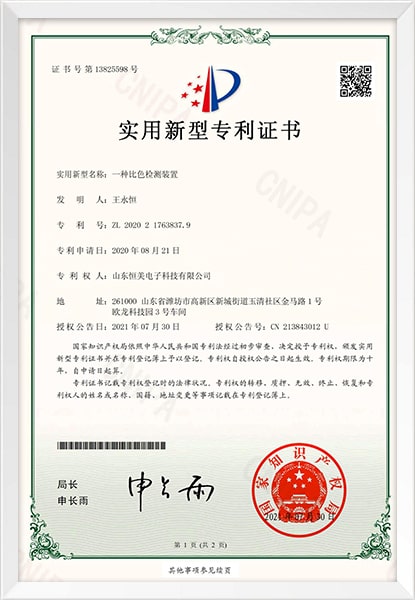 一種比色檢測(cè)裝置實(shí)用新型專(zhuān)利證書(shū)