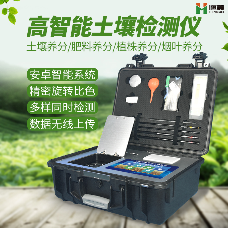 全項目土壤肥料養(yǎng)分檢測儀