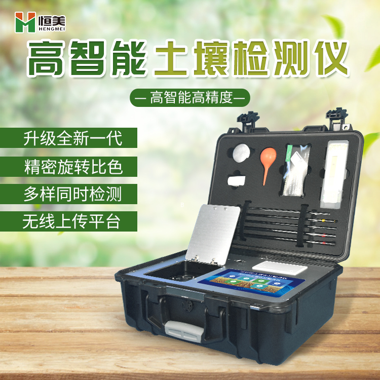 高智能土壤養(yǎng)分檢測儀